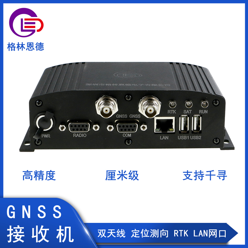 RTK-GPS模块-GPS接收机-gnss接收机-通信天线-高精度卫星导航定位